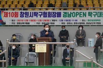 제10회 창원시협회장배 경남오픈 탁구대회