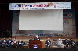제16회 3.15의거배 전국아마바둑대회