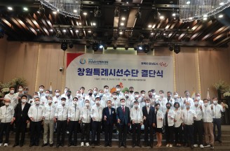 제61회 경상남도민체육대회 창원특례시선수단 결단식