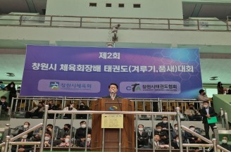제2회 창원시체육회장배 태권도대회