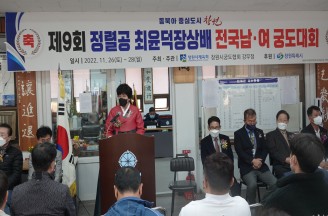 제9회 정렬공 최윤덕장상기 전국 궁도대회