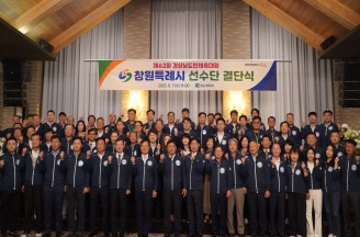 제62회 경상남도민체육대회 창원특례시 선수단 결단식