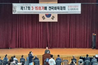 제17회 3.15의거 기념 전국 바둑대회
