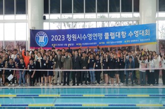 2023 창원시수영연맹 클럽대항 수영대회