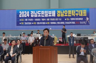 2024 경남도민일보배 경남오픈 탁구대회