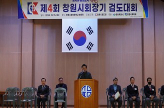 제4회 창원시회장기 검도대회